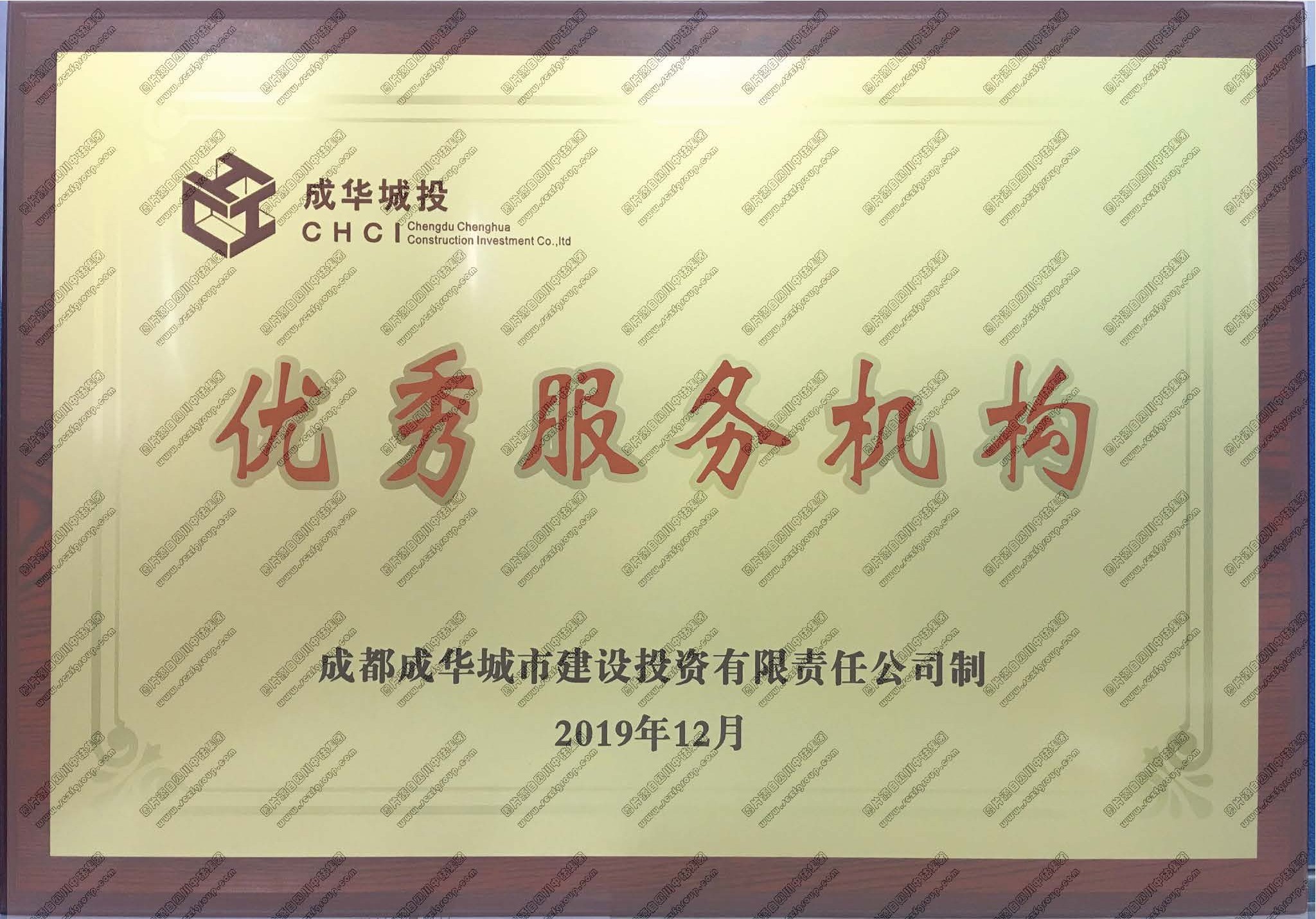 2019年度優(yōu)秀服務機構(gòu)