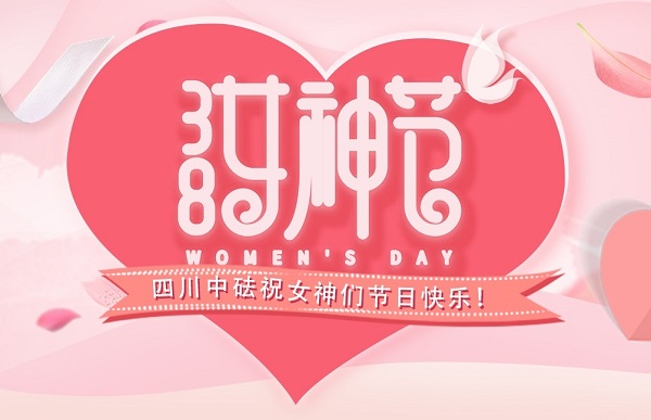 “知性 美麗 幸?！迸窆?jié)沙龍活動集錦 | 中砝女